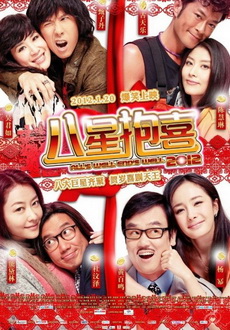 "All's Wel .Ends Well 2012" (2012) CN.DVDScr.XviD-ZJM