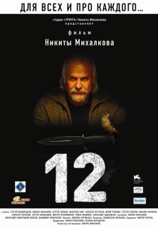 "12" (2007) WS.DVDRip.XviD-EXViD