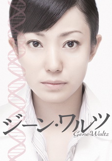 "Gene Waltz" (2011) JAP.DVDRip.XviD-BeFRee