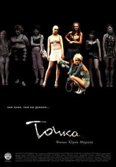 "Tochka" (2006) PL.DVDRiP.XViD-O2