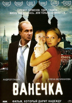 "Vanechka" (2007) DVDRip.XviD-CoWRY