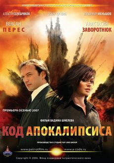 "Apocalypse Code" (2007) DVDRip.XviD-FiCO