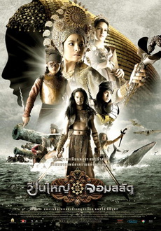 "Legend of the Tsunami Warrior" (2008) DVDRip.XviD-TASTE