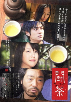 "Tea Fight" (2008) JAP.DVDRip.XviD-CoWRY