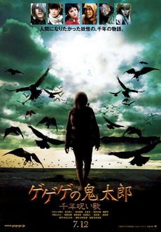 "Gegege No Kitaro 2: Sennen Noroi Uta" (2008) JAP.DVDRip.XviD-CoWRY