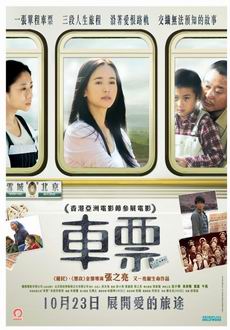 "Ticket" (2008) CN.DVDRip.XviD-PMCG