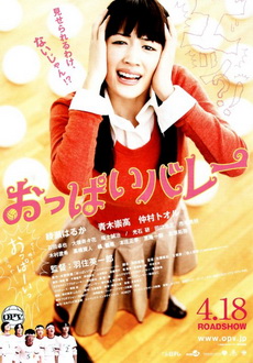 "Oppai Volleyball" (2009) DVDRip.XviD-GiNJi