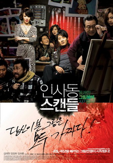 "Insadong Scandal" (2009) DVDRip.XviD-BiFOS