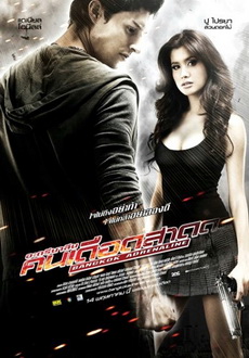 "Bangkok Adrenaline" (2009) DVDRip.XviD-SSF