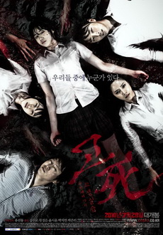 "Death Bell 2: Bloody Camp" (2010) DVDRip Xvid-XTM