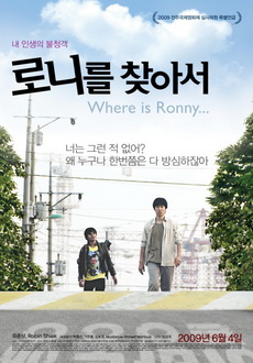 "Where Is Ronny" (2008) DVDRip.XviD-BeFRee