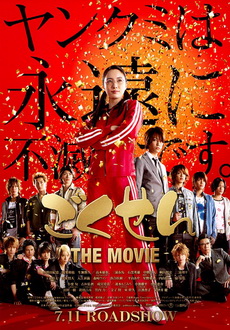 "Gokusen: The Movie" (2009) DVDRip.XviD-AXiNE