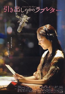 "Listen to My Heart" (2009) JAP.DVDRip.XviD-GiNJi