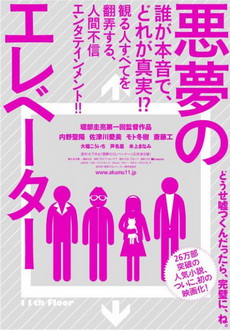 "Elevator Trap" (2009) JAP.DVDRip.XviD-GiNJi