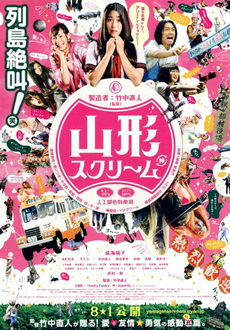 "Yamagata Scream" (2009) DVDRip.XviD-CoWRY