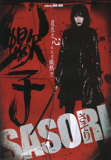 "Sasori" (2008) DVDRip.XviD-CoWRY