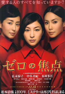 "Zero Focus" (2009) JAP.DVDRip.XviD-AXiNE