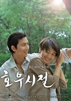 "Season of Good Rain" (2009) DVDRip.XviD-GAYGAY