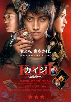 "Gambling Apocalypse Kaiji" (2009) DVDRip.XviD-SSF