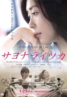 "Sayonara Itsuka" (2010) JAP.DVDRip.XviD-AXiNE