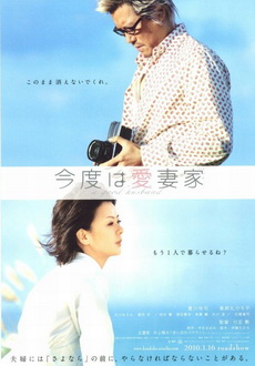 "A Good Husband" (2009) JAP.DVDRip.XviD-AXiNE