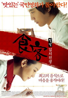 "Le Grand Chef 2: Kimchi Battle" (2010) DVDRip.XviD-SSF