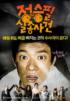 "The Weird Missing Case of Mr. J" (2009) DVDRip.XviD-SSF