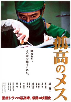 "A Lone Scalpel" (2010) JAP.DVDRip.XviD-GiNJi