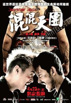 "Gangster Rock" (2010) DVDRip.XviD-GAYGAY