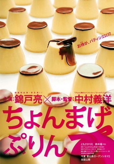 "Chonmage Purin" (2010) DVDRip.XviD-CoWRY