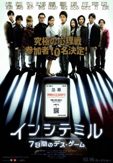 "The Incite Mill" (2010) JAP.DVDRip.XviD-BeFRee