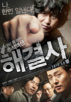 "Troubleshooter" (2010) DVDRip.XviD-SSF