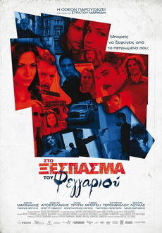 "Sto xespasma tou feggariou" (2010) DVDRiP.XviD-Ouzo