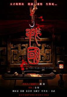 "The Warring State" (2011) DVDRip.XviD-CoWRY