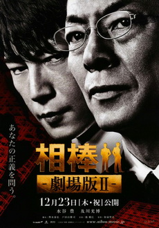 "Partners: The Movie II" (2010) JAP.DVDRip.XviD-BeFRee