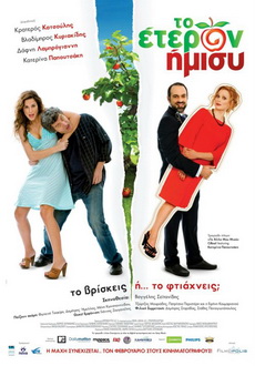 "To eteron imisy" (2011) DVDRiP.XviD-Ouzo