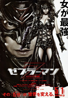 "Zebraman 2: Attack on Zebra City" (2010) DVDRip.XviD-CoWRY