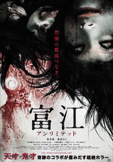 "Tomie: Unlimited" (2011) BDRip.XviD-SPRiNTER