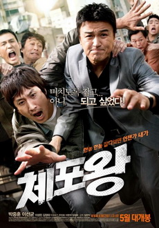 "The Apprehenders" (2011) DVDRip.XviD-CoWRY