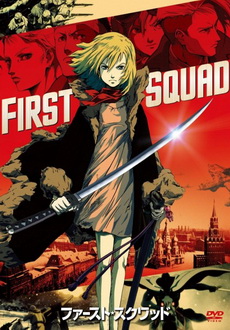 "First Squad: The Moment of Truth" (2009) BDRip.XviD-RedBlade