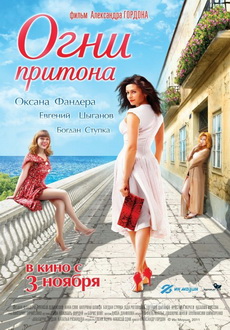 "Ogni pritona" (2011) RUS.R5-ELEKTRI4KA