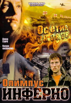 "Olimpius Inferno" (2009) PL.DVDRiP.XViD.AC3-aX