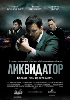 "The Liquidator" (2011) DVDRip.XviD-VoMiT