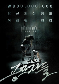 "Traffickers" (2012) DVDRip.XviD-CoWRY