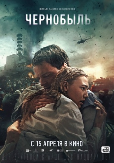 "Chernobyl 1986" (2021) HDRip.XviD.AC3-EVO