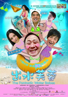 "The Fantastic Water Babes" (2010) DVDRip.XviD-GAYGAY