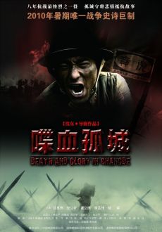 "Death and Glory in Changde" (2010) CN.DVDRip.Xvid-XTM