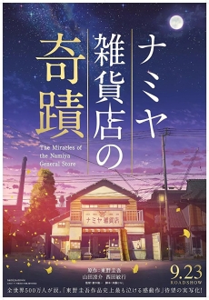 "Miracles of the Namiya General Store" (2017) BDRip.x264-REGRET