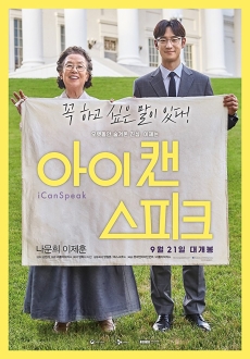 "I Can Speak" (2017) KOREAN.BRRip.XviD.MP3-VXT