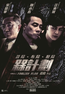 "Foolish Plan" (2016) CHINESE.BRRip.XviD.MP3-VXT